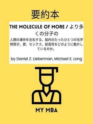 cover image of 要約本--The Molecule of More / より多くの分子の